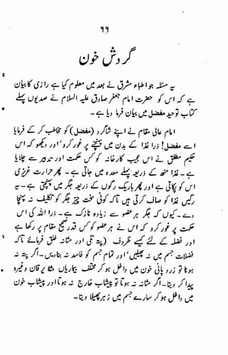 Tib e-imam raza (a.s)