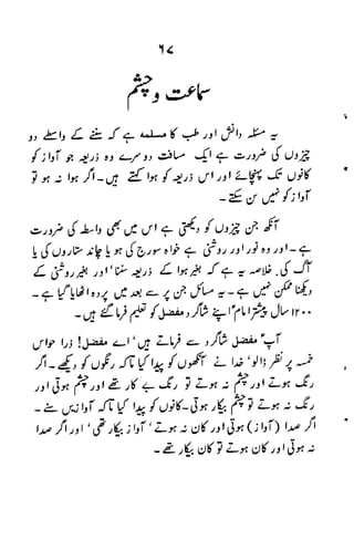 Tib e-imam raza (a.s)