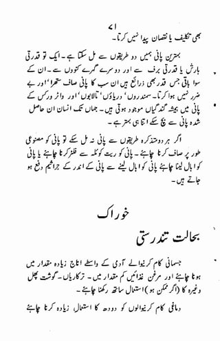 Tib e-imam raza (a.s)