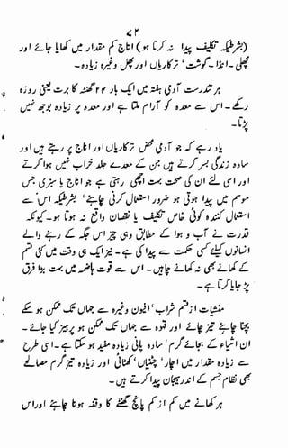 Tib e-imam raza (a.s)