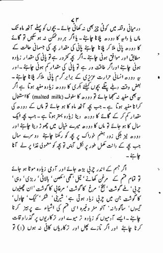 Tib e-imam raza (a.s)