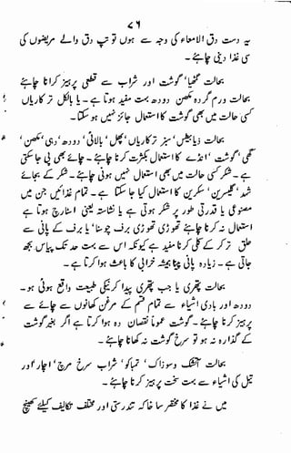 Tib e-imam raza (a.s)
