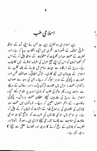 Tib e-imam raza (a.s)