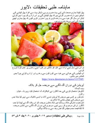 Tibbi tehqeeqat (weekly 1) 30 dec 2019-05 jan 2020-_vol 4_issue 53