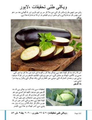 Tibbi tehqeeqat (weekly 04) 20 26 january 2020-issue 56