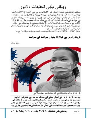 Tibbi tehqeeqat (weekly 04) 20 26 january 2020-issue 56