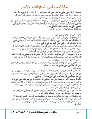 Tibbi tehqeeqat (weekly) 22 29 december 2019-vol_issue 52