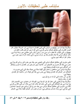 Tibbi tehqeeqat (weekly) 22 29 december 2019-vol_issue 52