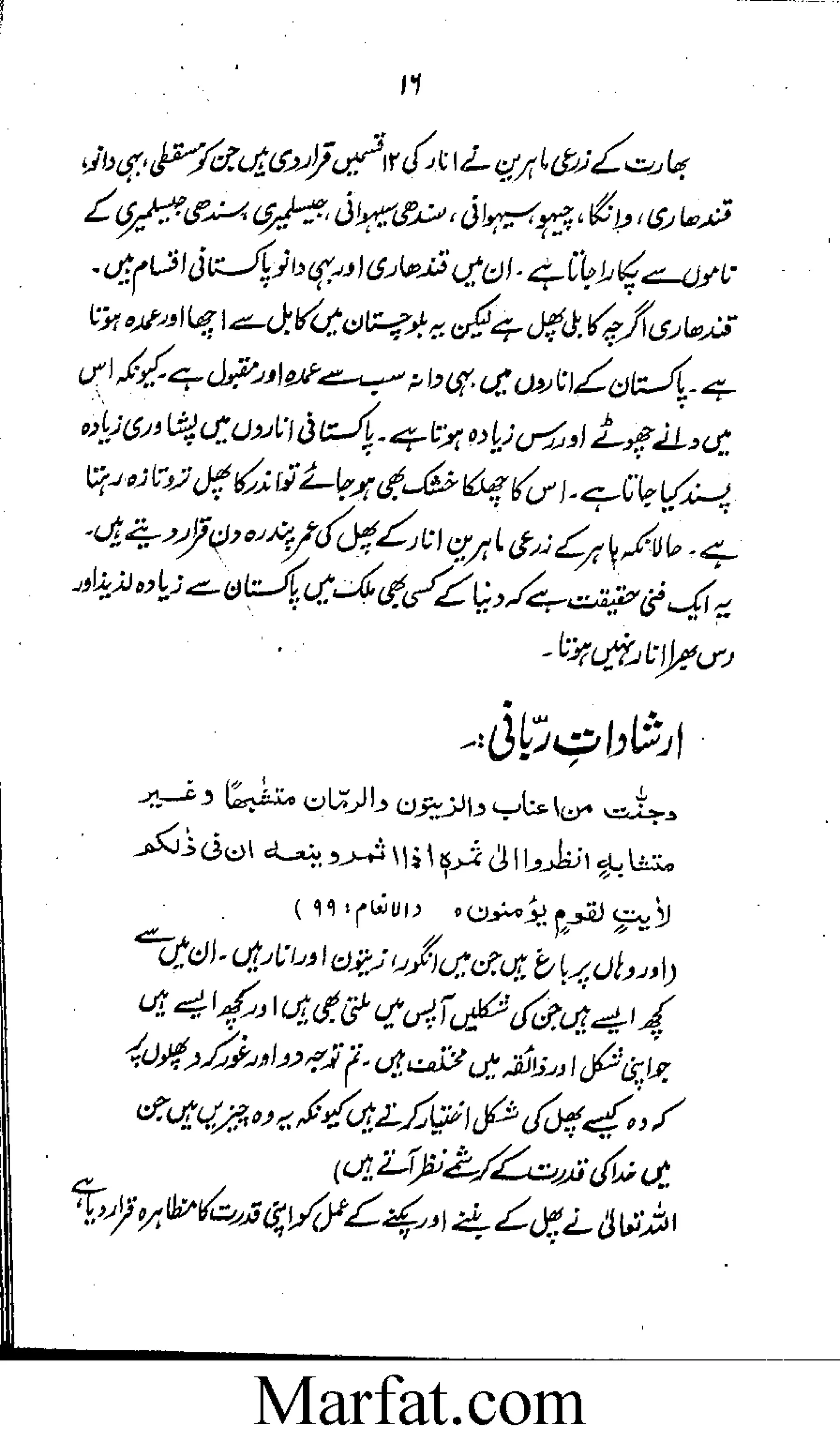 Tib e nabvi aur jadeed science jild 2 || Australian Islamic Library ...