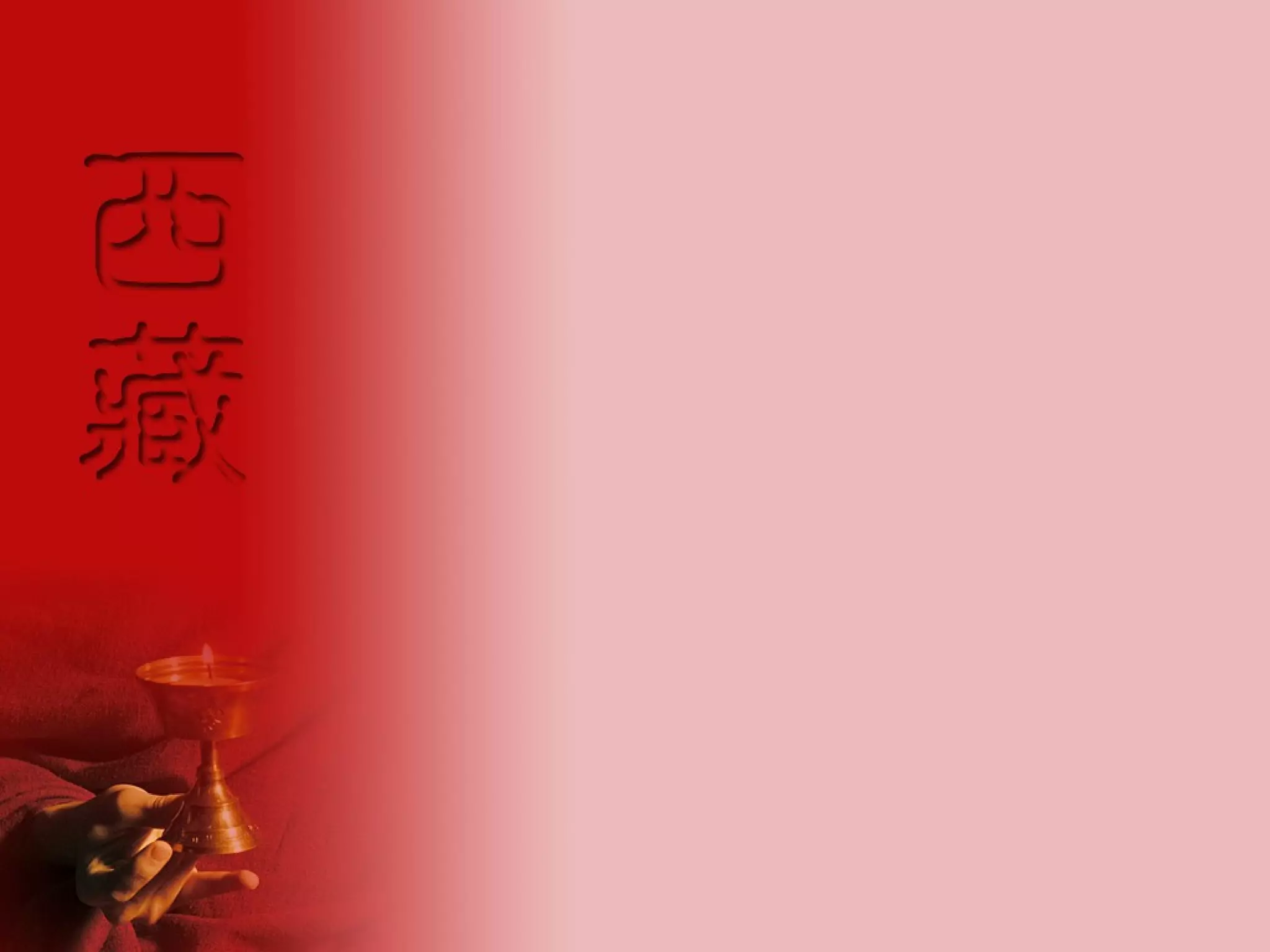 080605 東西文化-分組報告-西藏