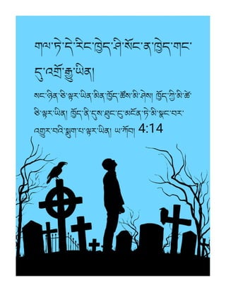 Tibetan Gospel Tract