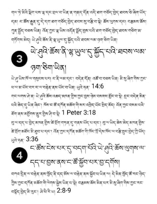Tibetan Gospel Tract - A Memorial to Mary of Bethany
