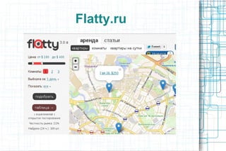 Flatty.ru
 