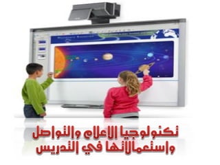 Tic et enseignement
