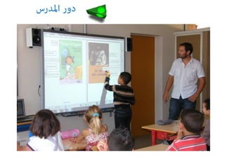 Tic et enseignement