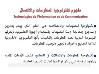 Tic et enseignement
