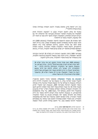 14|‫דוח‬‫מיוחד‬ ‫ביקורת‬
‫אמינה‬ ‫עובדתית‬ ‫תשתית‬ ‫להציב‬ ‫במטרה‬ ‫ונתונים‬ ‫מידע‬ ‫"איסוף‬ ‫היא‬ ‫בהן‬
"‫החלטה‬ ‫קבלת‬ ‫בטרם‬22
.
‫בסעיף‬53‫תגיש‬ ‫הארצית‬ ‫"המועצה‬ ‫כי‬ ‫נקבע‬ ‫והבנייה‬ ‫התכנון‬ ‫בחוק‬
‫ש‬ ]‫הארצית‬ ‫המתאר‬ ‫[תוכנית‬ ‫את‬ ‫לממשלה‬‫עם‬ ‫יחד‬ ‫הוראותיה‬ ‫לפי‬ ‫נערכה‬
‫דיון‬ ‫לאחר‬ ‫או‬ ‫שינוי‬ ‫ללא‬ ‫לאשר‬ ‫רשאית‬ ‫והממשלה‬ ,‫המחוזיות‬ ‫הועדות‬ ‫הערות‬
."‫לדחותה‬ ‫או‬ ‫בשינוי‬ ‫לאשרה‬ ,‫במועצה‬ ‫חוזר‬
‫שתמ"א‬ ‫לפני‬30‫(באוגוסט‬ ‫הממשלה‬ ‫לאישור‬ ‫לראשונה‬ ‫הוגשה‬2009‫היא‬ )
‫חיפה‬ ‫עיריית‬ ‫ובהן‬ ,‫שונות‬ ‫ובמסגרות‬ ‫התכנון‬ ‫במוסדות‬ ‫ארוכות‬ ‫שנים‬ ‫נדונה‬
‫הגופים‬ ‫כלל‬ ‫נציגי‬ ‫השתתפו‬ ‫בדיונים‬ .‫התכנון‬ ‫מינהל‬ ‫של‬ ‫חיפה‬ ‫ומחוז‬
‫האנרג‬ ‫ומשרד‬ ‫התחבורה‬ ‫משרד‬ ‫לרבות‬ ,‫הרלוונטיים‬‫י‬‫התמ"א‬ ‫בהכנת‬ .‫יה‬
‫אנרגי‬ ,‫תחבורה‬ ‫מומחי‬ ‫ובהם‬ ‫שונים‬ ‫ידע‬ ‫מתחומי‬ ‫מומחים‬ ‫השתתפו‬‫י‬‫ביטחון‬ ,‫ה‬
.‫וחשמל‬
‫בפברואר‬2009‫בתמ"א‬ ‫דיון‬ ‫הארצית‬ ‫המועצה‬ ‫קיימה‬30‫העברתה‬ ‫לקראת‬
‫לאי‬,‫התוכנית‬ ‫בהוראות‬ ‫לתיקונים‬ ‫בקשות‬ ‫כמה‬ ‫הועלו‬ ‫בדיון‬ .‫הממשלה‬ ‫שור‬
.‫התקבל‬ ‫חלקן‬ ‫שרק‬ ,‫התחבורה‬ ‫משרד‬ ‫נציגת‬ ‫של‬ ‫בקשותיה‬ ‫ובהן‬
‫באוגוסט‬2009‫תמ"א‬ ‫עיקרי‬ ‫את‬ ‫דאז‬ ‫התכנון‬ ‫מינהל‬ ‫מנהל‬ ‫הציג‬30
‫ושירותים‬ ‫פנים‬ ‫לענייני‬ ‫השרים‬ ‫ועדת‬ ‫לפני‬23
‫(להלן‬-‫אך‬ ,)‫השרים‬ ‫ועדת‬
‫(להלן‬ ‫בדרכים‬ ‫והבטיחות‬ ‫התחבורה‬ ‫שר‬ ‫בקשת‬ ‫בעקבות‬-‫שר‬
‫בנושא‬ ‫הדיון‬ ‫את‬ ‫לדחות‬ ‫הוחלט‬ ,‫כ"ץ‬ ‫ישראל‬ ‫ח"כ‬ ,)‫התחבורה‬
‫חילוקי‬ ‫בשל‬ ‫משנתיים‬ ‫יותר‬ ‫כעבור‬ ‫התקיים‬ ‫הדיון‬ ‫כי‬ ‫הועלה‬ .‫בחודשיים‬
‫תמ"א‬ ‫אושרה‬ ‫לא‬ ‫בו‬ ‫וגם‬ ‫הממשלה‬ ‫משרדי‬ ‫בין‬ ‫דעות‬30‫ובדצמבר‬ ,
2018‫הש‬ ‫ועדת‬.‫אותה‬ ‫אישרה‬ ‫לא‬ ‫עדיין‬ ‫רים‬
2.:‫הממשלה‬ ‫משרדי‬ ‫בין‬ ‫המגעים‬‫ומהסבריו‬ ‫התכנון‬ ‫מינהל‬ ‫ממסמכי‬
‫עולה‬ ‫המדינה‬ ‫מבקר‬ ‫למשרד‬,‫התחבורה‬ ‫שר‬ ‫של‬ ‫בקשתו‬ ‫כי‬‫לדחיית‬‫הדיון‬
‫אי‬ ‫בעקבות‬ ‫הועלתה‬-‫שקיימה‬ ‫בדיון‬ ‫שהועלו‬ ‫משרדו‬ ‫בקשות‬ ‫כל‬ ‫של‬ ‫קבלתן‬
‫בפברואר‬ ‫הארצית‬ ‫המועצה‬ ‫כאמור‬2009,‫לגרוע‬ ‫המשרד‬ ‫רצון‬ ‫ובעקבות‬
‫תמ"א‬ ‫משטח‬30‫ולעגן‬ )‫החדש‬ ‫המפרץ‬ ‫ונמל‬ ‫חיפה‬ ‫(נמל‬ ‫הנמלים‬ ‫שטח‬ ‫את‬
( ‫ייעודית‬ ‫תמ"א‬ ‫במסגרת‬ ‫הנמלים‬ ‫בפיתוח‬ ‫הקשורות‬ ‫התוכניות‬ ‫את‬13/‫/ב‬1)
‫בשנת‬ ,‫חנ"י‬ ‫בשיתוף‬ ,‫לקדם‬ ‫החל‬ ‫שהמשרד‬2008‫מהמסמכים‬ ‫עולה‬ ‫עוד‬ .
‫ומההסברים‬,‫כאמו‬ ‫לדחות‬ ‫השרים‬ ‫ועדת‬ ‫החלטת‬ ‫בעקבות‬ ‫כי‬‫הדיון‬ ‫את‬ ‫ר‬
‫בתמ"א‬30‫התחבורה‬ ‫משרד‬ ‫בין‬ ‫מגעים‬ ‫משנתיים‬ ‫יותר‬ ‫במשך‬ ‫התקיימו‬
‫האנרגי‬ ‫ומשרד‬‫י‬‫תמ"א‬ ‫של‬ ‫באישורה‬ ‫לתמוך‬ ‫הסכימו‬ ‫שלא‬ ,‫ה‬30‫במתכונתה‬
)‫במסגרתו‬ ‫עת‬ ‫באותה‬ ‫פעל‬ ‫התכנון‬ ‫(שמינהל‬ ‫הפנים‬ ‫משרד‬ ‫לבין‬ ,‫המקורית‬
‫הסכמה‬ ‫לכלל‬ ‫ולהגיע‬ ‫עמדות‬ ‫לתאם‬ ‫כדי‬ ,‫בכך‬ ‫שתמכו‬ ‫להג"ס‬ ‫והמשרד‬
22,‫המדינה‬ ‫מבקר‬ ‫ראו‬‫שנתי‬ ‫דוח‬53‫ב‬'(2003'‫עמ‬ ,)16.
23‫פי‬ ‫על‬ ,‫עת‬ ‫באותה‬ ‫מוסמכת‬ ‫הייתה‬ ‫הפנים‬ ‫שר‬ ‫בראשות‬ ‫ושירותים‬ ‫פנים‬ ‫לענייני‬ ‫השרים‬ ‫ועדת‬
‫החלטת‬‫ממשלה‬,‫מתאר‬ ‫בתוכניות‬ ‫לדון‬.‫אותן‬ ‫ולאשר‬ ‫ארציות‬‫הייתה‬ ‫הביקורת‬ ‫במועד‬‫מוסמכת‬
.‫האוצר‬ ‫שר‬ ‫בראשות‬ )‫הדיור‬ ‫(קבינט‬ ‫ודיור‬ ‫מקרקעין‬ ,‫בנייה‬ ,‫תכנון‬ ‫לענייני‬ ‫השרים‬ ‫ועדת‬ ‫לכך‬
 