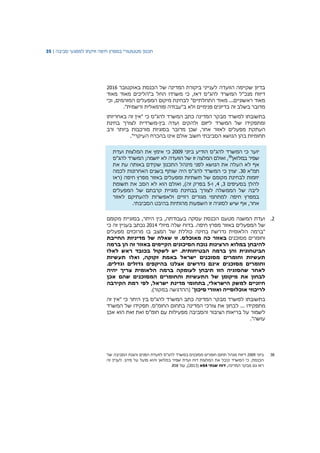 ‫תכנון‬‫סטטוטורי‬‫במפרץ‬‫חיפה‬‫וזיקתו‬‫למפגעי‬‫סביבה‬|35
‫באוקטובר‬ ‫הכנסת‬ ‫של‬ ‫המדינה‬ ‫ביקורת‬ ‫לענייני‬ ‫הוועדה‬ ‫שקיימה‬ ‫בדיון‬2016
‫דאז‬ ‫להג"ס‬ ‫המשרד‬ ‫מנכ"ל‬ ‫דיווח‬,‫מאוד‬ ‫מאוד‬ ‫ב"הליכים‬ ‫החל‬ ‫משרדו‬ ‫כי‬
‫המזהמים‬ ‫המפעלים‬ ‫מיקום‬ ‫לבחינת‬ "‫התחלתיים‬ ‫מאוד‬ ...‫ראשוניים‬ ‫מאוד‬,‫וכי‬
."‫ורשמית‬ ‫פורמאלית‬ ‫ב"עבודה‬ ‫ולא‬ ‫פנימיים‬ ‫בדיונים‬ ‫זה‬ ‫בשלב‬ ‫מדובר‬
‫בתשובתו‬‫למשרד‬" ‫כי‬ ‫להג"ס‬ ‫המשרד‬ ‫כתב‬ ‫המדינה‬ ‫מבקר‬‫אין‬‫זה‬‫באחריותו‬
‫ומתפקידו‬‫של‬‫המשרד‬‫ליזום‬‫ולהקים‬‫ועד‬‫ה‬‫בין‬-‫בחינת‬ ‫לצורך‬ ‫משרדית‬
‫הע‬‫תקת‬‫מפעלים‬‫לאזור‬‫אחר‬,‫שכן‬‫מדובר‬‫בסוגיות‬‫מורכבות‬‫ביותר‬‫ורב‬
‫תחומיות‬‫בהן‬‫הנושא‬‫הסביבתי‬‫חשוב‬‫אולם‬‫אינו‬‫בהכרח‬‫העיקרי‬."
‫כי‬ ‫יוער‬‫המשרד‬‫להג‬‫"ס‬‫הודיע‬‫ביוני‬2009‫כי‬‫אימץ‬‫את‬‫המלצות‬‫ועדת‬
‫שפיר‬‫במלואן‬38
,‫ואולם‬‫המלצה‬‫זו‬‫של‬‫הוועדה‬;‫יושמה‬ ‫לא‬‫המשרד‬‫להג‬‫"ס‬
‫אף‬‫לא‬‫העלה‬‫את‬‫הנושא‬‫לפני‬‫מינהל‬‫התכנון‬‫שקידם‬‫באותה‬‫עת‬‫את‬
‫תמ‬‫"א‬30‫כי‬ ‫יצוין‬ .‫המשרד‬‫להג‬‫האחרונות‬ ‫בשנים‬ ‫שותף‬ ‫היה‬ ‫"ס‬‫לכמה‬
‫לבחינת‬ ‫יוזמות‬‫מקומם‬‫של‬‫תשתיות‬‫ומפעלים‬‫באזור‬‫מפרץ‬‫חיפה‬‫(ראו‬
‫בסעיפים‬ ‫להלן‬3,4‫ו‬ ,-5,)‫זה‬ ‫בפרק‬‫ואולם‬‫הוא‬‫לא‬‫הסב‬‫את‬‫תשומת‬
‫ליבה‬‫של‬‫הממשלה‬‫ל‬‫צורך‬‫בבחינת‬‫המפעלים‬ ‫של‬ ‫קרבתם‬ ‫סוגיית‬
‫רוויים‬ ‫מגורים‬ ‫למתחמי‬ ‫חיפה‬ ‫במפרץ‬‫ולאפשרות‬‫להעתיקם‬‫לאזור‬
‫אחר‬.‫הסביבתי‬ ‫בהיבט‬ ‫מהותיות‬ ‫השפעות‬ ‫זו‬ ‫לסוגיה‬ ‫שיש‬ ‫אף‬ ,
2.‫מקומם‬ ‫בסוגיית‬ ,‫היתר‬ ‫בין‬ ,‫בעבודתה‬ ‫עסקה‬ ‫הכנסת‬ ‫מטעם‬ ‫המשנה‬ ‫ועדת‬
‫מיולי‬ ‫שלה‬ ‫בדוח‬ .‫חיפה‬ ‫מפרץ‬ ‫באזור‬ ‫המפעלים‬ ‫של‬2014‫כי‬ ‫זה‬ ‫בעניין‬ ‫נכתב‬
‫מפעלים‬ ‫מרוכזים‬ ‫בו‬ ‫המצב‬ ‫של‬ ‫כוללת‬ ‫בחינה‬ ‫נדרשת‬ ‫הלאומית‬ ‫"ברמה‬
‫מסוכנים‬ ‫וחומרים‬‫החייבת‬ ‫מדיניות‬ ‫של‬ ‫שאלה‬ ‫זו‬ .‫מאוכלס‬ ‫כה‬ ‫באזור‬
‫במלוא‬ ‫להיבחן‬‫ברמה‬ ‫הן‬ ‫זה‬ ‫באזור‬ ‫הקיימים‬ ‫הסיכונים‬ ‫נוכח‬ ‫הרצינות‬
‫לאלו‬ ‫ראש‬ ‫בכובד‬ ‫לשקול‬ ‫יש‬ .‫הבטיחותית‬ ‫ברמה‬ ‫והן‬ ‫הביטחונית‬
‫תעשיות‬ ‫ואלו‬ ,‫זקוקה‬ ‫באמת‬ ‫ישראל‬ ‫מסוכנים‬ ‫וחומרים‬ ‫תעשיות‬
.‫וגדלים‬ ‫גדולים‬ ‫בהיקפים‬ ‫אצלנו‬ ‫נדרשים‬ ‫אינם‬ ‫מסוכנים‬ ‫וחומרים‬
‫צר‬ ‫הלאומית‬ ‫ברמה‬ ‫לעומקה‬ ‫תיבחן‬ ‫הזו‬ ‫שהסוגיה‬ ‫לאחר‬‫יהיה‬ ‫יך‬
‫אכן‬ ‫שהם‬ ‫המסוכנים‬ ‫והחומרים‬ ‫התעשיות‬ ‫של‬ ‫מיקומן‬ ‫את‬ ‫לבחון‬
‫הקירבה‬ ‫רמת‬ ‫לפי‬ ,‫ישראל‬ ‫מדינת‬ ‫בתחומי‬ ,‫הישראלי‬ ‫למשק‬ ‫חיוניים‬
‫סיכון‬ ‫ואזורי‬ ‫אוכלוסייה‬ ‫לריכוזי‬.)‫במקור‬ ‫(ההדגשה‬ "
‫בתשובתו‬‫למשרד‬‫מבקר‬‫המדינה‬‫כתב‬‫המשרד‬‫להג‬‫"ס‬‫בין‬‫היתר‬‫כי‬‫זה‬ ‫"אין‬
‫מ‬‫צ‬ ‫את‬ ‫לבחון‬ ... ‫תפקידו‬‫ו‬‫ה‬ ‫רכי‬‫ב‬ ‫מדינה‬‫תחום‬‫החומ‬.‫"ס‬‫תפקידו‬‫של‬‫המשרד‬
‫לשמור‬‫על‬‫בריאות‬‫הציבור‬‫והסביבה‬‫מפעילות‬‫עם‬‫חומ‬‫"ס‬‫ואת‬‫זאת‬‫הוא‬‫אכן‬
‫עושה‬."
38‫ביוני‬2009‫דיווח‬‫של‬ ‫הסביבה‬ ‫והגנת‬ ‫הפנים‬ ‫לוועדת‬ ‫להג"ס‬ ‫במשרד‬ ‫מסוכנים‬ ‫חומרים‬ ‫תחום‬ ‫מנהל‬
‫הכנסת‬,‫זה‬ ‫לעניין‬ .‫פיהן‬ ‫על‬ ‫פועל‬ ‫והוא‬ ‫במלואן‬ ‫שפיר‬ ‫ועדת‬ ‫דוח‬ ‫המלצות‬ ‫את‬ ‫קיבל‬ ‫המשרד‬ ‫כי‬
,‫המדינה‬ ‫מבקר‬ ‫גם‬ ‫ראו‬‫שנתי‬ ‫דוח‬64‫א‬(2013)'‫עמ‬ ,858.
 