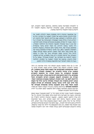 48|‫דוח‬‫מיוחד‬ ‫ביקורת‬
‫כי‬,‫בתחומה‬ ‫שיוכנו‬ ‫המפורטות‬ ‫לתוכניות‬‫ובהתא‬‫ם‬‫לאופי‬‫התוכנית‬,‫יוכנו‬
‫מסמכים‬‫סביבתיים‬.‫כמובן‬‫שתוכניות‬‫הנדרשות‬‫בתקנות‬‫לתסקיר‬‫יהיו‬
‫חייבות‬‫בו‬‫מכוח‬‫התקנות‬( "‫ה‬.)‫במקור‬ ‫הדגשה‬
‫את‬ ‫לפטור‬ ‫להחליט‬ ‫כאמור‬ ‫מוסמכת‬ ‫הייתה‬ ‫הארצית‬ ‫שהמועצה‬ ‫אף‬
‫תמ"א‬13/‫/ב‬1‫או‬ ‫כולו‬ ,‫הסביבה‬ ‫על‬ ‫השפעה‬ ‫תסקיר‬ ‫של‬ ‫ביצועו‬ ‫מחובת‬
‫תמ"א‬ ‫לאישור‬ ‫בהליכים‬ ‫שגם‬ ‫משתמע‬ ‫זו‬ ‫מהחלטה‬ ,‫חלקו‬13/‫/ב‬1‫לא‬
‫על‬ ‫זו‬ ‫תוכנית‬ ‫של‬ ‫הסביבתיות‬ ‫השפעותיה‬ ‫מגוון‬ ‫כוללת‬ ‫בראייה‬ ‫ייבדקו‬
‫האזור‬,‫ש‬‫כבר‬‫רווי‬‫ממילא‬‫במפג‬‫עים‬‫סביבתיים‬‫ובגורמי‬‫סיכון‬‫למיניהם‬.
‫יצוין‬‫גם‬‫כי‬‫האמורה‬ ‫ההחלטה‬ ‫את‬ ‫הארצית‬ ‫המועצה‬ ‫שקיבלה‬ ‫בעת‬,
‫מדובר‬ ‫היה‬‫בכוונה‬‫להרחיב‬‫ו‬ ‫בלבד‬ ‫הקיים‬ ‫הנמל‬ ‫את‬‫בהסדרת‬
‫שימושים‬‫בעורף‬‫שלו‬,‫הביקורת‬ ‫סיום‬ ‫במועד‬ ‫ואילו‬,‫בעקבות‬‫החלטת‬
‫הממשלה‬‫מדצמבר‬2011,‫כבר‬‫שימושים‬ ‫בהסדרת‬ ‫מדובר‬‫בעורף‬‫של‬
‫שני‬‫נמלים‬‫(נמל‬‫חיפה‬‫ונמל‬‫המפרץ‬‫החדש‬)‫ובנפח‬‫שצפוי‬ ‫פעילות‬
‫בהרבה‬ ‫גדול‬ ‫להיות‬‫מנפח‬‫הפעילות‬.‫כיום‬‫בנוסח‬ ‫כי‬ ‫עולה‬ ‫עוד‬
,‫בתקנות‬ ‫כנדרש‬ ,‫במפורש‬ ‫צוינה‬ ‫לא‬ ‫זו‬ ‫תוכנית‬ ‫הוראות‬ ‫של‬ ‫המעודכן‬
‫פי‬ ‫על‬ ‫שתוכן‬ ,"‫מאוחרת‬ ‫"תוכנית‬ ‫של‬ ‫הפקדתה‬ ‫את‬ ‫להתנות‬ ‫החובה‬
‫תמ"א‬13/‫/ב‬1‫הש‬ ‫תסקיר‬ ‫של‬ ‫בביצועו‬ ,,‫הסביבה‬ ‫על‬ ‫פעה‬‫והחלטה‬
‫בעניין‬‫זה‬‫נתונה‬‫לשיקול‬‫דעת‬‫ולפרשנות‬‫במסגרת‬‫הליכי‬‫התכנון‬.
3.‫היתר‬ ‫בין‬ ‫שהגישה‬ ‫בדוח‬ ‫דנה‬ ‫הכנסת‬ ‫מטעם‬ ‫המשנה‬ ‫ועדת‬ ‫גם‬ ‫כי‬ ‫יצוין‬
‫כי‬ ‫וציינה‬ ‫תוכניות‬ ‫בכמה‬ ‫החדש‬ ‫המפרץ‬ ‫נמל‬ ‫להקמת‬ ‫התוכנית‬ ‫בפיצול‬
"‫לא‬ ,‫בתסקיר‬ ‫נבחנו‬ ‫הנמל‬ ‫הקמת‬ ‫של‬ ‫הסביבתיות‬ ‫שההשלכות‬ ‫בעוד‬
‫נעשת‬‫על‬ ‫הנמל‬ ‫הפעלת‬ ‫השפעות‬ ‫של‬ ‫כלשהיא‬ ‫בחינה‬ ‫עדיין‬ ‫ה‬
‫לחומרים‬ ‫החשיפה‬ ‫על‬ ,‫האוויר‬ ‫איכות‬ ‫על‬ ,‫היבשתית‬ ‫הסביבה‬
‫עריכת‬ ‫בשל‬ ‫וזאת‬ ,‫באלה‬ ‫וכיוצא‬ ‫לים‬ ‫התשטיפים‬ ‫זרימת‬ ‫על‬ ,‫מסוכנים‬
‫החול‬ ‫ולמקורות‬ ‫הימיים‬ ‫המבנים‬ ‫להקמת‬ ‫התוכניות‬ ‫בין‬ ‫הפרדה‬
‫ובשימו‬ ‫במבנים‬ ‫העוסקת‬ ‫תוכנית‬ ‫לבין‬ ,‫כך‬ ‫לשם‬ ‫הדרושים‬.‫הנמל‬ ‫שי‬
‫כל‬ ‫שמהלך‬ ‫העובדה‬ ‫את‬ ‫בחומרה‬ ‫רואים‬ ‫אנחנו‬-‫הקמת‬ ‫של‬ ‫גדול‬ ‫כך‬
‫הקמת‬ ‫סוגיית‬ ‫רק‬ ‫סביבתית‬ ‫נבחנה‬ ‫כאשר‬ ‫לדרך‬ ‫יוצא‬ ‫חדש‬ ‫נמל‬
‫של‬ ‫מקבילה‬ ‫סביבתית‬ ‫בחינה‬ ‫התבצעה‬ ‫טרם‬ ‫אבל‬ ‫הנמל‬ ‫מבנה‬
‫הפעלתו‬ ‫השלכות‬‫משרד‬ ‫של‬ ‫האמור‬ ‫העמדה‬ ‫בנייר‬ ‫גם‬ .)‫במקור‬ ‫(ההדגשה‬ "
‫חיפה‬ ‫במפרץ‬ ‫התחלואה‬ ‫בנושא‬ ‫הבריאות‬‫מדצמבר‬2015‫"ראייה‬ ‫על‬ ‫הומלץ‬
."‫השונות‬ ‫התוכניות‬ ‫של‬ ‫מתכללת‬
‫בתשובתה‬‫באופן‬ ‫נעשה‬ ‫סטטוטורי‬ ‫"תכנון‬ ‫כי‬ ‫חנ"י‬ ‫כתבה‬ ‫המדינה‬ ‫מבקר‬ ‫למשרד‬
‫עוד‬ ‫כל‬ ,‫לגיטימי‬ ‫אחד‬ ‫מאופן‬ ‫ביותר‬ ‫לבנות‬ ‫ניתן‬ ‫המטריצה‬ ‫את‬ ‫כאשר‬ ,‫מטריציוני‬
...‫התכנון‬ ‫לנשוא‬ ‫ורלוונטי‬ ‫ענייני‬ ‫הינו‬‫המועצה‬‫להפר‬ ‫החליטה‬ ‫הארצית‬‫בין‬ ‫יד‬
‫המורכבות‬ ‫בשל‬ ,‫הימי‬ ‫המרחב‬ ‫תכנון‬ ‫לבין‬ ‫בחיפה‬ ‫היבשתי‬ ‫המרחב‬ ‫תכנון‬
‫לדון‬ ,‫לבחון‬ ‫צורך‬ ‫שהיה‬ ‫בנושאים‬ ‫העצום‬ ‫והשוני‬ ,‫מהם‬ ‫אחד‬ ‫כל‬ ‫של‬ ‫הגדולה‬
...‫תוכנית‬ ‫לכל‬ ‫ביחס‬ ‫בהם‬ ‫ולהחליט‬‫עצם‬,‫יבשתיים‬ ‫סביבתיים‬ ‫היבטים‬ ‫של‬ ‫קיומם‬
‫הצו‬ ‫את‬ ‫לייתר‬ ‫כדי‬ ‫לכשעצמם‬ ‫בהם‬ ‫אין‬ ,‫המפרץ‬ ‫נמל‬ ‫הפעלת‬ ‫בגין‬.‫בהקמתו‬ ‫רך‬
‫בחינת‬‫ההיבטים‬‫הסביבתיים‬‫דווקא‬‫בעיתוי‬‫מאוחר‬‫יותר‬‫הינה‬‫רלוונטית‬‫ואמינה‬
 