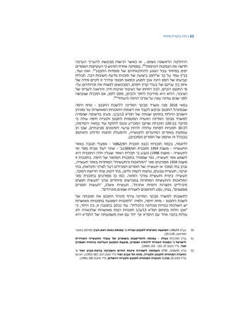 52|‫דוח‬‫מיוחד‬ ‫ביקורת‬
‫הערכה‬ ‫להעריך‬ ‫מבקשת‬ ‫הרשות‬ ‫כאשר‬ ‫או‬ ...‫נשתנו‬ ‫הראשונה‬ ‫ההחלטה‬
"‫הקיימות‬ ‫הנסיבות‬ ‫את‬ ‫חדשה‬50
‫האמורים‬ ‫העקרונות‬ ‫כי‬ ‫הודגש‬ ‫אחרת‬ ‫בפסיקה‬ .
‫התכנון‬ ‫מוסדות‬ ‫של‬ ‫להחלטותיהם‬ ‫הנוגע‬ ‫בכל‬ ‫במיוחד‬ ‫יפים‬51
.,‫ועוד‬ ‫זאת‬
.‫רבה‬ ‫חשיבות‬ ‫נודעת‬ ‫תוכנית‬ ‫של‬ ‫ביצועה‬ ‫ש"לזמן‬ ‫כך‬ ‫על‬ ‫עמד‬ ‫בג"ץ‬‫תכלית‬
‫של‬ ‫מידה‬ ‫לקיים‬ ‫זו‬ ‫ובדרך‬ ‫תכנוני‬ ‫קיפאון‬ ‫למנוע‬ ‫אכן‬ ‫הינה‬ ‫הזמן‬ ‫של‬ ‫קביעתו‬
‫על‬ ‫זכויותיהם‬ ‫את‬ ‫למצות‬ ‫המבקשים‬ ,‫ויזמים‬ ‫קניין‬ ‫בעלי‬ ‫של‬ ‫עניינם‬ ‫בין‬ ‫איזון‬-
‫של‬ ‫לעניינו‬ ‫והדאגה‬ ;‫חייו‬ ‫ואיכות‬ ‫הציבור‬ ‫של‬ ‫רווחתו‬ ‫לבין‬ ,‫הקיים‬ ‫התכנון‬ ‫פי‬
‫מזמן‬ ,‫ולבחון‬ ‫לחזור‬ ‫מחייבת‬ ‫היא‬ ‫הלוא‬ ,‫הציבור‬‫שגובשה‬ ‫תוכנית‬ ‫אם‬ ,‫לזמן‬
"‫והעתיד‬ ‫ההווה‬ ‫צורכי‬ ‫על‬ ‫עונה‬ ‫עודנה‬ ‫שנים‬ ‫לפני‬52
.
‫במאי‬2018‫התכנון‬ ‫ללשכת‬ ‫המדינה‬ ‫מבקר‬ ‫משרד‬ ‫פנה‬-‫חיפה‬ ‫מחוז‬
‫סוגיהן‬ ‫על‬ ‫המאושרות‬ ‫התוכניות‬ ‫רשימת‬ ‫את‬ ‫לקבל‬ ‫וביקש‬ ‫התכנון‬ ‫שבמינהל‬
‫תמ"א‬ ‫של‬ ‫שטחה‬ ‫בתחום‬ ‫החלות‬ ‫השונים‬13/‫/ב‬1‫שמסרה‬ ‫ברשימה‬ ‫מעיון‬ .
‫כי‬ ‫עולה‬ ‫חיפה‬ ‫ולבנייה‬ ‫לתכנון‬ ‫המקומית‬ ‫הוועדה‬ ‫המדינה‬ ‫מבקר‬ ‫למשרד‬
‫בכ‬ ‫מדובר‬-120‫תוכנ‬;‫הקודמת‬ ‫במאה‬ ‫עוד‬ ‫לתוקף‬ ‫נכנס‬ ‫המכריע‬ ‫שרובן‬ ‫יות‬
‫לכ‬-30‫הן‬ ‫שכן‬ ,‫סביבתיים‬ ‫לסיכונים‬ ‫נגיעה‬ ‫להיות‬ ‫עלולה‬ ‫לפחות‬ ‫תוכניות‬
‫ולאחסון‬ ‫תדלוק‬ ‫תחנות‬ ‫להפעלת‬ ,‫לתעשייה‬ ‫המיועדים‬ ‫באזורים‬ ‫עוסקות‬
.)‫מסוכנים‬ ‫חומרים‬ ‫של‬ ‫אחסון‬ ‫זה‬ ‫(ובכלל‬
/‫חפ‬ ‫תוכנית‬ ‫(כגון‬ ‫תוכניות‬ ‫בכמה‬ ,‫לדוגמה‬862'‫א‬-‫מפעלי‬‫באזור‬ ‫תנובה‬
‫התעשייה‬-‫משנת‬1954/‫חפ‬ ‫ותוכנית‬1369'‫ב‬-‫ימי‬ ‫ספר‬ ‫מבית‬ ‫ייעוד‬ ‫שינוי‬
‫לתעשייה‬-‫משנת‬1998‫היא‬ ‫התוכנית‬ ‫חלה‬ ‫שעליו‬ ‫האזור‬ ‫תכלית‬ ‫כי‬ ‫נקבע‬ )
‫זו‬ ‫בתוכנית‬ .‫חיפה‬ ‫של‬ ‫המתאר‬ ‫בתוכנית‬ ‫שמוגדר‬ ‫כפי‬ ,‫תעשייה‬ ‫אזור‬ ‫לשמש‬
‫משנת‬1934‫בא‬ ‫המותרות‬ "‫והתעשיות‬ ‫"המלאכות‬ ‫סוגי‬ ‫מפורטים‬,‫תעשייה‬ ‫זור‬
‫בתי‬ ,‫חקלאות‬ ‫לצרכי‬ ‫רעל‬ ‫המכילים‬ ‫חומרים‬ ‫של‬ ‫תעשייה‬ ‫או‬ ‫ממכר‬ ‫בתי‬ ‫ובהן‬
‫ו‬ ‫לקמח‬ ‫טחנות‬ ,‫צבעים‬ ‫תעשיית‬ ,‫יציקה‬‫ל‬,‫לסוכר‬ ‫חרושת‬ ‫ובתי‬ ‫זיקוק‬ ‫בתי‬ ,‫דגן‬
‫סוגי‬ ‫בתוכנית‬ ‫מפורטים‬ ‫כן‬ ‫כמו‬ .‫רפואה‬ ‫צורכי‬ ‫ותעשיית‬ ‫כימית‬ ‫תעשייה‬
‫"תעשי‬ ‫ובהן‬ ‫מיוחדים‬ ‫במגרשים‬ ‫המותרות‬ ‫והתעשיות‬ ‫המלאכות‬‫חמצים‬ ‫ת‬
‫חומרים‬ ‫"תעשית‬ ,‫אשלג‬ ‫תעשיית‬ ,"‫אחרות‬ ‫חימיות‬ ‫ותוצרות‬ ‫מינרליים‬
."‫מינרליים‬ ‫שמנים‬ ‫לאצירת‬ ‫ו"מחסנים‬ ‫נפט‬ ,‫בנזין‬ ,"‫מפוצצים‬
‫לתשובתו‬‫למשרד‬‫מבקר‬‫המדינה‬‫צ‬‫י‬‫רף‬‫מינהל‬‫התכנון‬‫את‬‫תגובתה‬‫של‬
‫לשכת‬‫התכנון‬-‫מחוז‬‫חיפה‬,‫ו‬‫לפיה‬‫"לתוכנית‬‫הפוגעת‬‫בתוכניות‬‫מאושרות‬
‫יש‬‫השלכות‬‫כבדות‬‫מבחינה‬‫כלכלית‬."‫עוד‬‫נכתב‬‫זו‬ ‫בתגובה‬,‫בין‬‫היתר‬,‫כי‬
"‫אכן‬‫חלות‬‫בתחום‬‫תמ‬‫"א‬13/‫/ב‬1‫תוכניות‬‫רבות‬‫מאושרות‬‫שלכאורה‬‫לא‬
‫עולות‬‫בקנה‬‫אחד‬‫עם‬‫התמ‬‫"א‬‫אך‬‫יחד‬‫עם‬‫זאת‬‫משמעותה‬‫של‬‫התמ‬‫"א‬‫היא‬
50‫עע"מ‬1386/04'‫נ‬ ‫ובנייה‬ ‫לתכנון‬ ‫הארצית‬ ‫המועצה‬‫העין‬ ‫ראש‬ ‫נאות‬ ‫עמותת‬‫במאגר‬ ‫(פורסם‬
,‫ממוחשב‬20.5.08.)
51‫בג"ץ‬9717/03‫נעלה‬-‫האווירית‬ ‫התעשייה‬ ‫עובדי‬ ‫של‬ ‫בשומרון‬ ‫להתיישבות‬ ‫עמותה‬
‫ושומרון‬ ‫ביהודה‬ ‫העליונה‬ ‫התכנון‬ ‫מועצת‬ ,‫ושומרון‬ ‫ליהודה‬ ‫האזרחי‬ ‫המנהל‬ '‫נ‬ ‫לישראל‬
'‫ואח‬(‫נח‬ ‫פ"ד‬ ,6)97,102-103(2004).
52‫בג"ץ‬1636/92,4790‫ברמת‬ ‫והסביבה‬ ‫החיים‬ ‫איכות‬ ‫לשמירת‬ ‫העמותה‬-'‫נ‬ '‫ואח‬ ‫אביב‬
‫תל‬ ‫מחוז‬ ,‫ולבנייה‬ ‫לתכנון‬ ‫המחוזית‬ ‫הוועדה‬-'‫ואח‬ ‫אביב‬(‫מז‬ ‫פ"ד‬5)537,583(1993)‫גם‬ ‫ראו‬ ;
‫בג"ץ‬3212/93‫ירושלים‬ ‫ולבנייה‬ ‫לתכנון‬ ‫המחוזית‬ ‫הוועדה‬ '‫נ‬ ‫בנין‬(‫מח‬ ‫פ"ד‬ ,5)309(1994.)
 