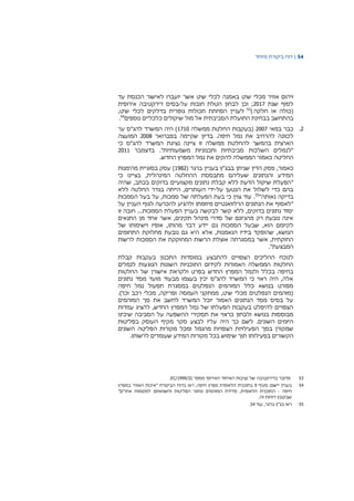 54|‫דוח‬‫מיוחד‬ ‫ביקורת‬
‫באמנה‬ ‫שיט‬ ‫מכלי‬ ‫אוויר‬ ‫זיהום‬‫לכלי‬‫לאישור‬ ‫יועברו‬ ‫אשר‬ ‫שיט‬‫הכנסת‬‫עד‬
‫שנת‬ ‫לסוף‬2017‫הטלת‬ ‫לבחון‬ ‫וכן‬ ;‫חובות‬‫על‬-‫בסיס‬‫דירקטיבה‬‫אירופית‬
) ‫חלקה‬ ‫או‬ ‫(כולה‬53
‫בדלקים‬ ‫גופרית‬ ‫תכולות‬ ‫הפחתת‬ ‫לעניין‬‫לכלי‬,‫שיט‬
‫בהתחשב‬‫בבחינת‬‫התועלת‬‫הסביבתית‬‫אל‬‫מול‬‫שיקולים‬‫כלכליים‬‫נוספים‬54
.
2.‫כבר‬‫במאי‬2007‫(בעקבות‬‫החלטת‬‫ממשלה‬1710)‫היה‬‫המשרד‬‫להג‬‫"ס‬‫ער‬
‫לכוונה‬‫להרחיב‬‫את‬‫נמל‬‫חיפה‬.‫בדיון‬‫שקיימה‬‫בפברואר‬2008‫המועצה‬
‫הארצית‬‫בהמשך‬‫להחלטת‬‫ממשלה‬‫זו‬‫ציינה‬‫נציגת‬‫המשרד‬‫להג‬‫"ס‬‫כי‬
‫"לנמלים‬‫השלכות‬‫סביבתיות‬‫ותכנוניות‬‫משמעותיות‬‫בדצמבר‬ ."2011
‫החליטה‬‫כאמור‬‫הממשלה‬‫את‬ ‫להקים‬‫נמל‬‫המפרץ‬‫החדש‬.
‫הדין‬ ‫פסק‬ ,‫כאמור‬‫ב‬ ‫שניתן‬‫בג"ץ‬‫בעניין‬‫ברגר‬(1982)‫מהימנות‬ ‫בסוגיית‬ ‫עסק‬
‫כי‬ ‫בציינו‬ ,‫המינהלית‬ ‫ההחלטה‬ ‫מתבססת‬ ‫שעליהם‬ ‫והנתונים‬ ‫המידע‬
"‫שהיה‬ ,‫בכתב‬ ‫בדוקים‬ ‫מקצועיים‬ ‫נתונים‬ ‫קבלת‬ ‫ללא‬ ‫הדעת‬ ‫שיקול‬ ‫הפעלת‬
‫על‬ ‫הנטען‬ ‫את‬ ‫לשלול‬ ‫כדי‬ ‫בהם‬-‫ללא‬ ‫החלטה‬ ‫בגדר‬ ‫הייתה‬ ,‫העותרים‬ ‫ידי‬
‫נאותה‬ ‫בדיקה‬"55
.‫כי‬ ‫צוין‬ ‫עוד‬‫בעת‬‫סמכות‬ ‫של‬ ‫הפעלתה‬,‫על‬‫הסמכות‬ ‫בעל‬
"‫על‬ ‫העניין‬ ‫לגוף‬ ‫להכרעה‬ ‫ולהגיע‬ ‫מיוזמתו‬ ‫הרלוואנטיים‬ ‫הנתונים‬ ‫את‬ ‫לאסוף‬
‫הסמכות‬ ‫הפעלת‬ ‫בעניין‬ ‫לבקשה‬ ‫קשר‬ ‫ללא‬ ,‫בדוקים‬ ‫נתונים‬ ‫יסוד‬...‫זו‬ ‫חובה‬
‫התנאים‬ ‫מן‬ ‫אחד‬ ‫אשר‬ ,‫תקינים‬ ‫מינהל‬ ‫סדרי‬ ‫של‬ ‫מהגיונם‬ ‫רק‬ ‫נובעת‬ ‫אינה‬
‫גם‬ ‫הסמכות‬ ‫שבעל‬ ,‫הוא‬ ‫לקיומם‬‫של‬ ‫וישימותו‬ ‫אופיו‬ ,‫מהותו‬ ‫דבר‬ ‫יידע‬
‫התחומים‬ ‫מחלוקת‬ ‫נובעת‬ ‫גם‬ ‫היא‬ ‫אלא‬ ,‫הנאמנות‬ ‫בידיו‬ ‫שהופקד‬ ,‫הנושא‬
‫לרשות‬ ‫הסמכות‬ ‫את‬ ‫המחוקקת‬ ‫הרשות‬ ‫אוצלת‬ ‫במסגרתה‬ ‫אשר‬ ,‫החוקתית‬
‫המבצעת‬."
‫קבלת‬ ‫בעקבות‬ ‫התכנון‬ ‫במוסדות‬ ‫להתבצע‬ ‫הצפויים‬ ‫ההליכים‬ ‫לנוכח‬
‫ה‬ ‫התוכניות‬ ‫לקידום‬ ‫האמורות‬ ‫הממשלה‬ ‫החלטות‬‫לנמלים‬ ‫הנוגעות‬ ‫שונות‬
‫המפרץ‬ ‫ולנמל‬ ‫בכלל‬ ‫בחיפה‬‫החדש‬‫החלטות‬ ‫של‬ ‫אישורן‬ ‫ולקראת‬ ‫בפרט‬
‫נתונים‬ ‫מסד‬ ‫מועד‬ ‫מבעוד‬ ‫בעצמו‬ ‫יכין‬ ‫להג"ס‬ ‫המשרד‬ ‫כי‬ ‫ראוי‬ ‫היה‬ ,‫אלה‬
‫חיפה‬ ‫נמל‬ ‫תפעול‬ ‫במסגרת‬ ‫הנפלטים‬ ‫המזהמים‬ ‫כלל‬ ‫בנושא‬ ‫מפורט‬
.)'‫וכו‬ ‫רכב‬ ‫מכלי‬ ,‫ופריקה‬ ‫העמסה‬ ‫ממתקני‬ ,‫שיט‬ ‫מכלי‬ ‫הנפלטים‬ ‫(מזהמים‬
‫המזהמים‬ ‫סך‬ ‫את‬ ‫לחשב‬ ‫המשרד‬ ‫יוכל‬ ‫האמור‬ ‫הנתונים‬ ‫מסד‬ ‫בסיס‬ ‫על‬
‫עמדות‬ ‫להציג‬ ,‫החדש‬ ‫המפרץ‬ ‫נמל‬ ‫של‬ ‫הפעלתו‬ ‫בעקבות‬ ‫להיפלט‬ ‫הצפויים‬
‫שיכינו‬ ‫הסביבה‬ ‫על‬ ‫ההשפעה‬ ‫תסקירי‬ ‫את‬ ‫כראוי‬ ‫ולבחון‬ ‫בנושא‬ ‫מבוססות‬
.‫השונים‬ ‫היזמים‬‫לשם‬‫כך‬‫היה‬‫בפליטות‬ ‫העוסק‬ ‫מקיף‬ ‫סקר‬ ‫לבצע‬ ‫עליו‬
‫הפעילויו‬ ‫בסך‬ ‫שמקורן‬‫הצפויות‬ ‫ת‬‫מהנמל‬‫ומכל‬‫מקורות‬‫הפליטה‬‫השונים‬
‫הקשורים‬‫בפעילותו‬.‫לרשותו‬ ‫שעומדים‬ ‫המידע‬ ‫מקורות‬ ‫בכל‬ ‫שימוש‬ ‫תוך‬
53‫בדירקטיבה‬ ‫מדובר‬‫האיחוד‬ ‫נציבות‬ ‫של‬‫מספר‬ ‫האירופי‬EC/1999/32.
54‫סעיף‬ ‫יישום‬ ‫בעניין‬9‫חיפה‬ ‫מפרץ‬ ‫הלאומית‬ ‫בתוכנית‬,‫במפרץ‬ ‫האוויר‬ ‫"איכות‬ ‫הביקורת‬ ‫בדוח‬ ‫ראו‬
‫חיפה‬-‫אחרים‬ ‫למקומות‬ ‫והשוואתם‬ ‫הפליטות‬ ‫ונתוני‬ ‫המזהמים‬ ‫מדידת‬ ,‫הלאומית‬ ‫התוכנית‬"
‫שב‬‫קוב‬.‫זה‬ ‫דוחות‬ ‫ץ‬
55'‫עמ‬ ,‫ברגר‬ ‫בג"ץ‬ ‫ראו‬54.
 