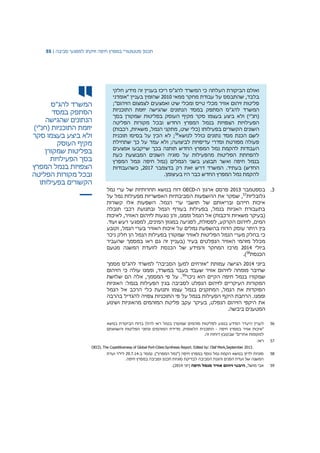 ‫תכנון‬‫סטטוטורי‬‫במפרץ‬‫חיפה‬‫וזיקתו‬‫למפגעי‬‫סביבה‬|55
‫המשרד‬‫להג‬"‫ס‬
‫הסתפק‬‫במסד‬
‫הנתונים‬‫שהגישה‬
‫יוזמת‬‫התוכניות‬(‫חנ‬"‫י‬)
‫ולא‬‫ביצע‬‫בעצמו‬‫סקר‬
‫מקיף‬‫העוסק‬
‫בפליטות‬‫שמקורן‬
‫בסך‬‫הפעילויות‬
‫הצפויות‬‫בנמל‬‫המפרץ‬
‫ובכל‬‫מקורות‬‫הפליטה‬
‫הקשורים‬‫בפעילותו‬
‫ואולם‬‫הביקורת‬‫העלתה‬‫ב‬ ‫ריכז‬ ‫להג"ס‬ ‫המשרד‬ ‫כי‬‫עניין‬‫זה‬‫מידע‬‫חלקי‬
‫בלבד‬,‫שהתבסס‬‫על‬‫עבודת‬‫מחקר‬‫ממאי‬2010‫שהזמין‬‫בעניין‬‫"אומדני‬
‫פליטות‬‫זיהום‬‫אוויר‬‫מכלי‬‫טייס‬‫ומכלי‬‫שיט‬‫ואמצעים‬‫לצמצום‬‫הזיהום‬";
‫המשרד‬‫להג"ס‬‫הסתפק‬‫במסד‬‫הנתונים‬‫שהגישה‬‫יוזמת‬‫התוכניות‬
)‫(חנ"י‬‫ו‬‫לא‬‫ביצע‬‫בעצמו‬‫סקר‬‫מקיף‬‫העוסק‬‫בפליטות‬‫שמקורן‬‫בסך‬
‫הפעילויות‬‫הצפויות‬‫בנמל‬‫המפרץ‬‫החדש‬‫ו‬‫ב‬‫כל‬‫מקורות‬‫הפליטה‬
‫השונים‬)‫רכבות‬ ,‫משאיות‬ ,‫הנמל‬ ‫מתקני‬ ,‫שיט‬ ‫(כלי‬ ‫בפעילותו‬ ‫הקשורים‬
‫לשם‬‫הכנת‬‫מסד‬‫נתונים‬‫כולל‬‫לנושא‬56
‫תוכנית‬ ‫בסיסו‬ ‫על‬ ‫הכין‬ ‫לא‬ ;
‫פעולה‬‫מפורטת‬‫וסדרי‬‫עדיפויות‬‫לביצועה‬‫ולא‬ ;‫עמד‬‫כך‬ ‫על‬‫שתחילת‬
‫ש‬ ‫בכך‬ ‫תותנה‬ ‫החדש‬ ‫המפרץ‬ ‫נמל‬ ‫להקמת‬ ‫העבודות‬‫אמצעים‬ ‫ייקבעו‬
‫המבוצעת‬ ‫השונים‬ ‫סוגיה‬ ‫על‬ ‫מהפעילות‬ ‫הפליטות‬ ‫להפחתת‬‫כעת‬
‫בנמל‬‫חיפה‬‫ואשר‬‫תבוצע‬‫בשני‬‫הנמלים‬‫(נמל‬‫חיפה‬‫ונמל‬‫המפרץ‬
‫החדש‬‫בעתיד‬ ).‫המשרד‬‫זאת‬ ‫דרש‬‫רק‬‫בדצמבר‬2017,‫כשהעבודות‬
‫כבר‬ ‫החדש‬ ‫המפרץ‬ ‫נמל‬ ‫להקמת‬‫היו‬‫בעיצומן‬.
3.‫בספטמבר‬2013‫פרסם‬‫ארגון‬‫ה‬-OECD‫דוח‬‫בנושא‬‫תחרותיות‬‫של‬‫ערי‬‫נמל‬
‫גלובליות‬57
,‫שסקר‬‫את‬‫ההשפעות‬‫הסביבתיות‬‫האפשריות‬‫מפעילות‬‫נמל‬‫על‬
.‫הנמל‬ ‫ערי‬ ‫תושבי‬ ‫של‬ ‫ובריאותם‬ ‫חייהם‬ ‫איכות‬‫השפעות‬‫אלו‬‫קשורות‬
‫תובלה‬ ‫רכבי‬ ‫ובתנועת‬ ‫הנמל‬ ‫בעורף‬ ‫בפעילות‬ ,‫בנמל‬ ‫האניות‬ ‫בתעבורת‬
,‫וממנו‬ ‫הנמל‬ ‫אל‬ )‫ורכבות‬ ‫משאיות‬ ‫(בעיקר‬‫והן‬‫נוגעות‬‫לזיהום‬‫ה‬,‫אוויר‬‫ל‬‫איכות‬
‫ה‬,‫מים‬‫ל‬‫זיהום‬‫ה‬,‫קרקע‬‫ל‬,‫פסולת‬‫ל‬,‫המינים‬ ‫במגוון‬ ‫פגיעה‬‫ל‬.‫ועוד‬ ‫רעש‬ ‫מפגעי‬
‫בין‬‫היתר‬‫עוסק‬‫הדוח‬‫ב‬‫השפעת‬‫נמלים‬‫על‬‫איכות‬‫האוויר‬‫בערי‬‫הנמל‬,‫וקובע‬
‫כי‬‫הנמל‬ ‫בפעילות‬ ‫שמקורן‬ ‫לאוויר‬ ‫הפליטות‬ ‫הנמל‬ ‫מערי‬ ‫בחלק‬‫ניכר‬ ‫חלק‬ ‫הן‬
‫מ‬‫(בעני‬ ‫בעיר‬ ‫הנפלטים‬ ‫האוויר‬ ‫מזהמי‬ ‫כלל‬‫ין‬‫ראו‬ ‫גם‬ ‫זה‬‫במסמך‬‫שהעביר‬
‫ביולי‬2014‫הכנסת‬ ‫של‬ ‫והמידע‬ ‫המחקר‬ ‫מרכז‬‫לוועדת‬‫המשנה‬‫מטעם‬
‫הכנסת‬58
.)
‫ב‬‫יוני‬2014‫הגישה‬‫עמותת‬"‫הסביבה‬ ‫למען‬ ‫"אזרחים‬‫למשרד‬‫להג"ס‬‫מסמך‬
‫אוויר‬ ‫לזיהום‬ ‫מומחה‬ ‫שחיבר‬‫ב‬ ‫בעבר‬ ‫שעבד‬‫משרד‬,‫וממנו‬‫הזיהום‬ ‫כי‬ ‫עולה‬
‫שמקורו‬‫בנמל‬‫חיפה‬‫הקיים‬‫הוא‬‫ניכר‬59
.‫על‬‫פי‬‫המסמך‬,‫אלה‬‫הם‬‫שלושת‬
‫המקורות‬‫העיקריים‬‫לזיהום‬‫הנפלט‬‫לסביבה‬‫בגין‬‫הא‬ :‫בנמל‬ ‫הפעילות‬‫ו‬‫ניות‬
‫הנמ‬ ‫אל‬ ‫הרכב‬ ‫כלי‬ ‫ותנועת‬ ‫עצמו‬ ‫בנמל‬ ‫המתקנים‬ ,‫הנמל‬ ‫את‬ ‫הפוקדות‬‫ל‬
‫הרחבת‬ .‫וממנו‬‫היקף‬‫להגדיל‬ ‫צפויה‬ ‫התוכניות‬ ‫פי‬ ‫על‬ ‫בנמל‬ ‫הפעילות‬‫בהרבה‬
‫בעיקר‬ ,‫הנפלט‬ ‫הזיהום‬ ‫היקפי‬ ‫את‬‫עקב‬‫פליטת‬‫מ‬ ‫המזהמים‬‫הא‬‫ו‬‫ושינוע‬ ‫ניות‬
.‫ביבשה‬ ‫המטענים‬
56‫המידע‬ ‫היעדר‬ ‫לעניין‬‫בנושא‬ ‫הביקורת‬ ‫בדוח‬ ‫להלן‬ ‫ראו‬ ‫בנמל‬ ‫שמקורן‬ ‫מזהמים‬ ‫לפליטות‬ ‫בנוגע‬
‫חיפה‬ ‫במפרץ‬ ‫אוויר‬ ‫"איכות‬-‫והשוואתם‬ ‫הפליטות‬ ‫ונתוני‬ ‫המזהמים‬ ‫מדידת‬ ,‫הלאומית‬ ‫התוכנית‬
‫אחרים‬ ‫למקומות‬‫שב‬ "‫קוב‬.‫זה‬ ‫דוחות‬ ‫ץ‬
57:‫ראו‬
OECD, The Copetitiveness of Global Port-Cities:Synthesis Report. Edited by: Olaf Merk,September 2013.
58‫ב‬ ‫נמסר‬ .)"‫המפרץ‬ ‫("נמל‬ ‫חיפה‬ ‫במפרץ‬ ‫נוסף‬ ‫נמל‬ ‫הקמת‬ ‫בנושא‬ ‫לדיון‬ ‫סוגיות‬-29.7.14‫ועדת‬ ‫ליו"ר‬
.‫חיפה‬ ‫במפרץ‬ ‫וסביבה‬ ‫תכנון‬ ‫סוגיות‬ ‫לבדיקת‬ ‫הסביבה‬ ‫והגנת‬ ‫הפנים‬ ‫ועדת‬ ‫של‬ ‫המשנה‬
59,‫מושל‬ ‫אבי‬‫חיפה‬ ‫מנמל‬ ‫אוויר‬ ‫זיהום‬ ‫היבטי‬‫(יוני‬2014.)
 