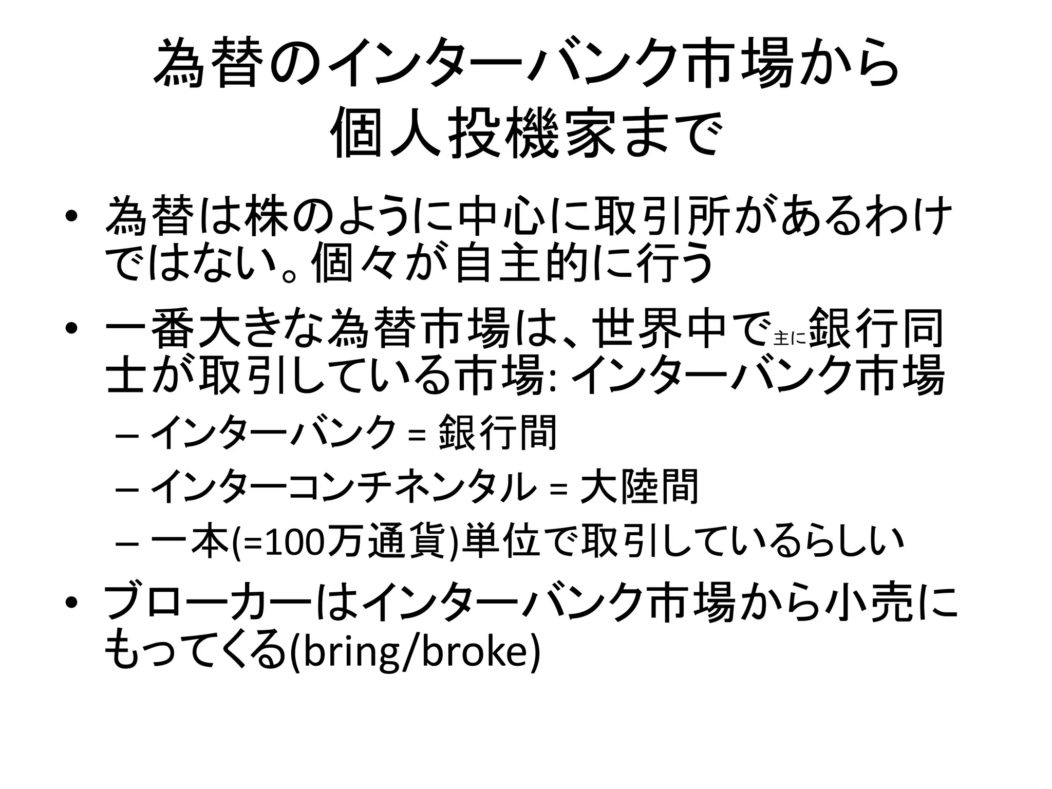 為替取引(FX)でのtickdataの加工とMySQLで管理 | PPTX