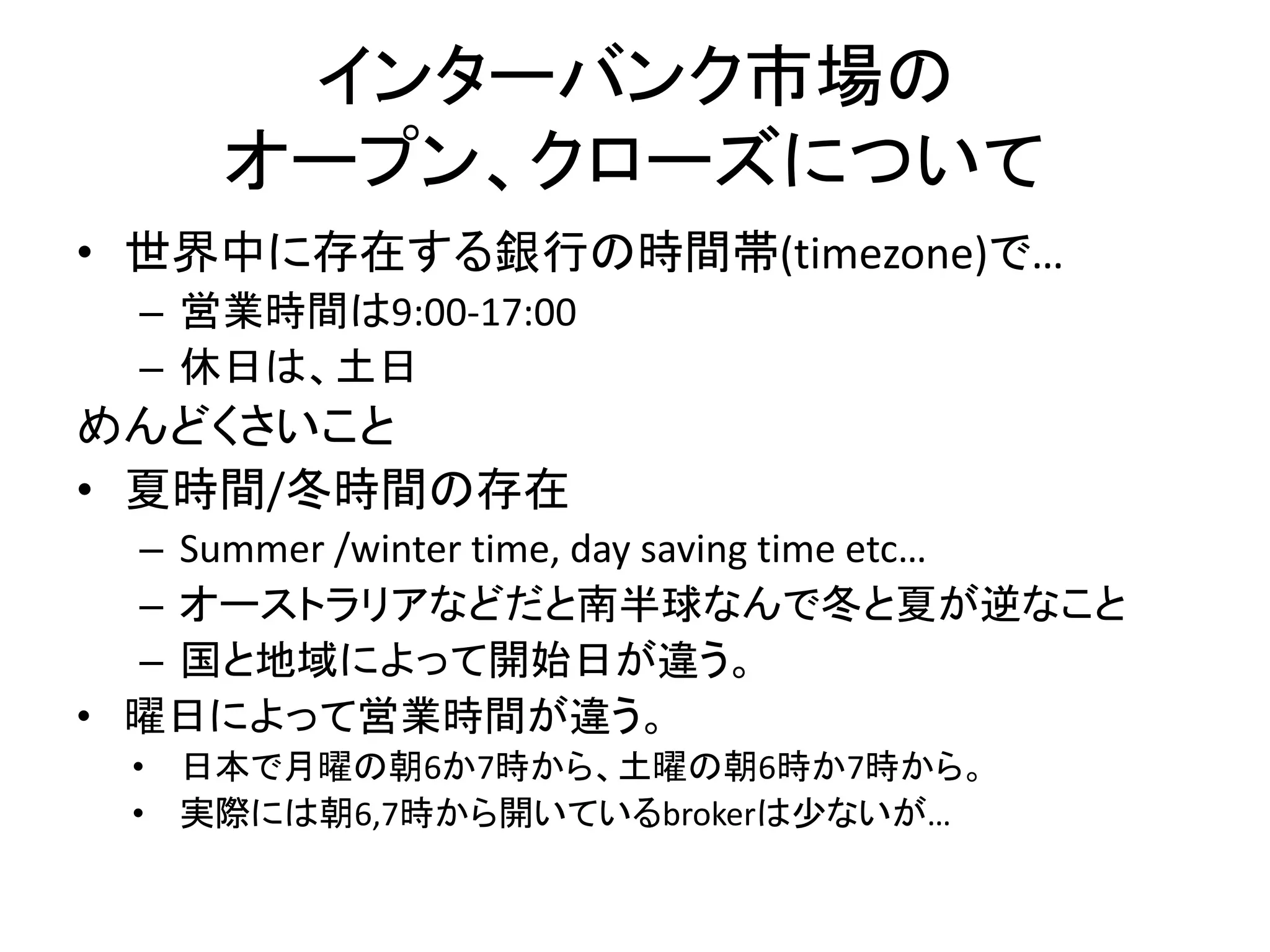 為替取引(FX)でのtickdataの加工とMySQLで管理 | PPTX