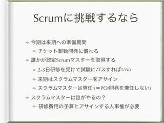 Scrum
Scrum
2-3
( PO/ )
 