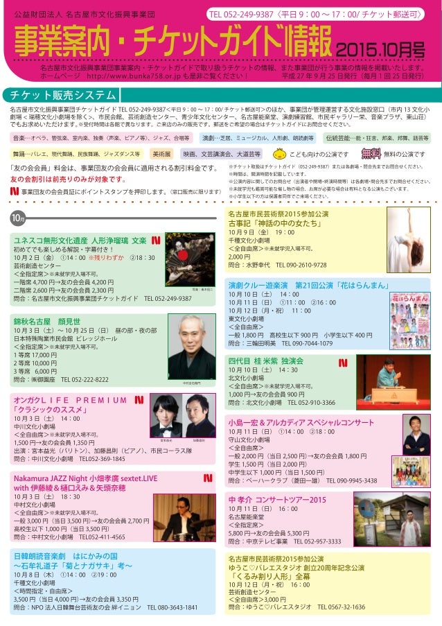 チケットガイド情報15 10月号 15 9 24現在