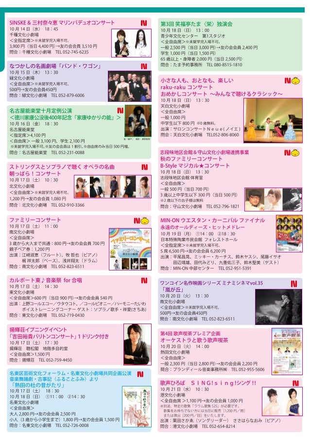 チケットガイド情報15 10月号 15 9 24現在 チケットガイド情報15 10月号 15 9 24現在