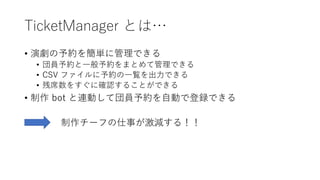 Ticket manager | PPTX