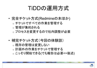 TiDD\÷ʽ
? ȫåȷʽ(Redmineαۤ)
 o   åȤǤ٤ƤI
 o   s
 o   ץΤ{Ҫ

? aåȷʽؤYՄ
 o   ȴιωʤ
 o   ӋIåȤǹ
 o   ä_ʼǤ(ǤϱҪ<=)
 