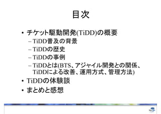 Ŀ
? ål_k(TiDD)θҪ
 C TiDDռα
 C TiDDΚsʷ
 C TiDD
 C TiDDȤ(BTS㥤_kȤvS
   TiDDˤơ\÷ʽ)
? TiDDYՄ
? ޤȤȸ

                             3
 
