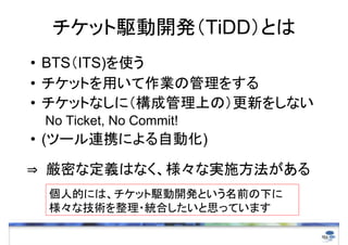 ål_kTiDDȤ
? BTSITS)ʹ
? åȤäIι򤹤
? åȤʤˣɹϤΣ¤򤷤ʤ
 No Ticket, No Commit!
? (ĩ`BЯˤԄӻ)

?ܤʶxϤʤʌgʩ

 ˵Ĥˤϡål_kȤǰ¤
   ʼg?yϤ˼äƤޤ
 