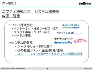 /012

   !"#$%&'(3"4567
  )*(,-

                     !"#$%&'
              (89:;◆<=>?@A◆BC⌫ E
                                ⌦D
              (8FGHI JC ⌫ ⇡K✏ E
                        ⇠ +L⌃
              (8M◆;N J

              O3"4567
              ((8M◆;NA9>56↵
                          PQ
              ((8K ST3"4UV↵
                  R⌦        56↵
                              PQ
              ((8W◆>!X:YZA9>[]✓                         56↵
                                                            ^_



Copyright © NIFTY Corporation All Rights Reserved.
                                                     ⇢+
                                                     +⇢
                                                      .
 