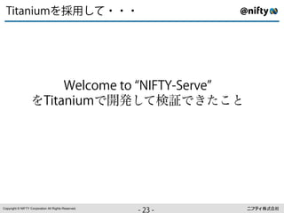 ⇥ ⇧⌃
      ⇤ ⇥⌥Ã·Q≈‡888
       ⌅




                      p L ⌥ + + ⌫ ⇡⌦ ⌧ ¿
                         Ö✏ ⇤ø ⇠ ⇢
                             ✏
                   C ⇥ ⇧⌃
                     ⇤ ⇥⌥D>E↵(F:DG HI
                      ⌅




Copyright © NIFTY Corporation All Rights Reserved.
                                                     ⇢`
                                                     ++
                                                      .⇢
 