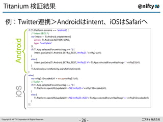 ⇥ ⇧⌃ ^_xy
      ⇤ ⇥⌥+
       ⌅

                       ¨⇥ π∫ò ⇧ ✏ ~⇥⇤⇧ß⇥⌦ ⌅⌅⇥
                        ⇤⇤       ⇥ ⇧ ⇤   ~⌦ ≠ ,
               Android
               iOS




Copyright © NIFTY Corporation All Rights Reserved.
                                                     ⇢ã
                                                     ++
                                                      .⇢
 