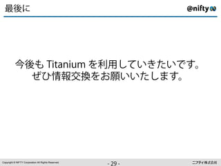 ü˜{




           ¡˜Ô+⇤⇧⌃ Ã'Q≈‡ÿ „ÿ Â
               ⇥ ⇥⌥+
                ⌅
             ±≤⇤⌅≥¥Ã√µÿÿ„≈‚Â




Copyright © NIFTY Corporation All Rights Reserved.
                                                     ⇢∆
                                                     ++
                                                      .⇢
 
