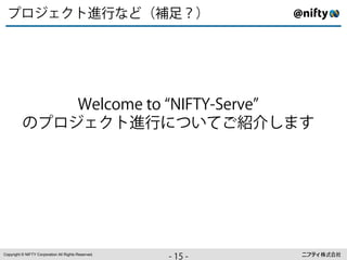 TitaniumでiOS/Android同時リリース：NIFTY-Serveの事例
