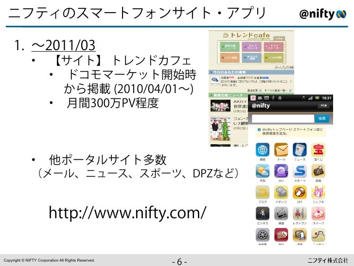 Titaniumでios Android同時リリース Nifty Serveの事例