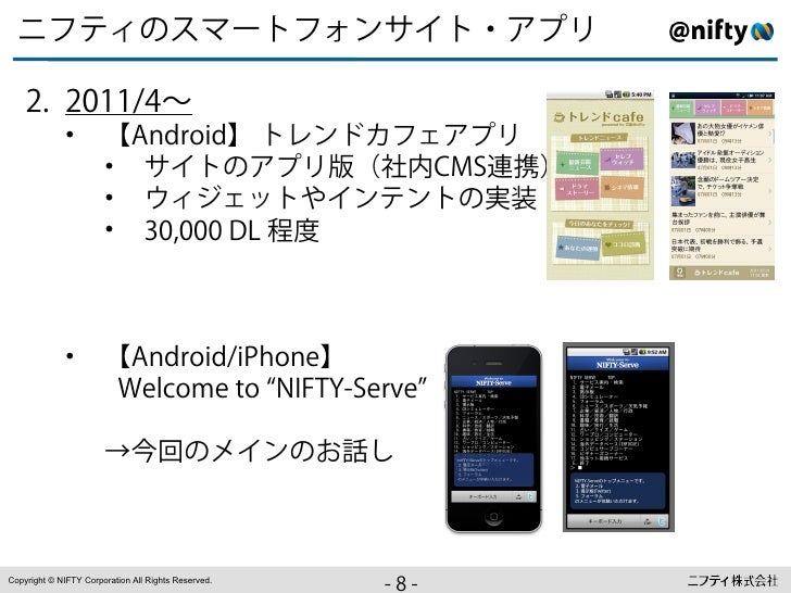 Titaniumでios Android同時リリース Nifty Serveの事例