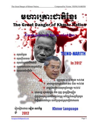 The Great Danger of Khmer Nation,   Composed by Victim: TIENG-NARITH




tiengnarith@gmail.com                                          Page 1
 