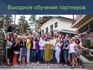 Партнерская программа Tiens