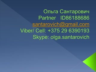 Партнерская программа Tiens