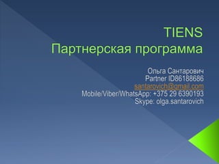 Привлечение