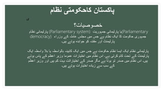 Tiers of government in Pakistan in Urdu | PPTX