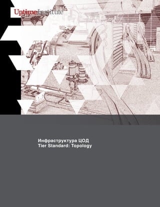 Tier Standard Topology | PDF