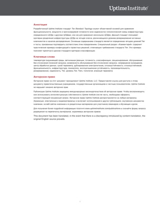 Tier Standard Topology | PDF