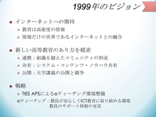 1999Υӥ
? 󥿩`ͥåȤؤڴ
? ϸܶȤ
? Ǥ륤󥿩`ͥåȤȤں
? ¤ߵȽΤ귽ģ
? BЯMԽߥ˥ƥγ
? Уƥ?ƥ?Υϥ
? _ѧvxι_ȸ
? 
? TIES APSˤeƥ`󥰭h
eƥ`󥰣̆TĤICTȡMh
̆TΥݩ`Ƥγg
 
